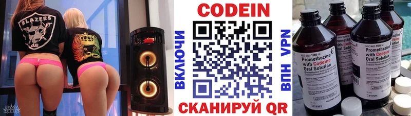 Кодеин Purple Drank  сайты даркнета состав  Ардон  купить наркотик 